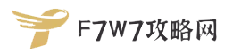 F7W7攻略网